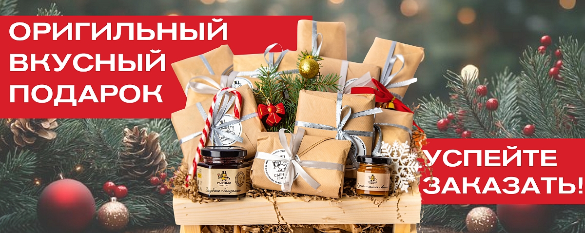 Оригинальный вкусный подарок