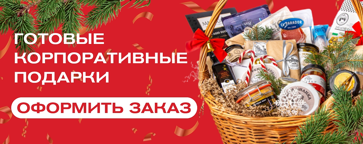 Корпоративные подарки