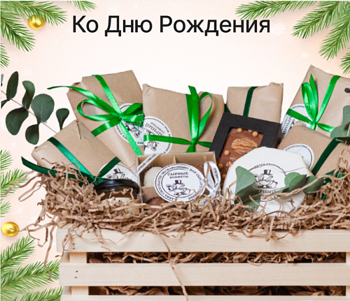 Ко дню рождения